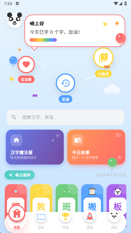 识字KIDS汉语词典