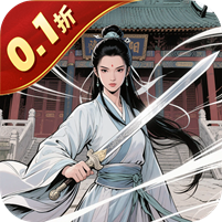 侠义无双(0.1折江湖行)sss版