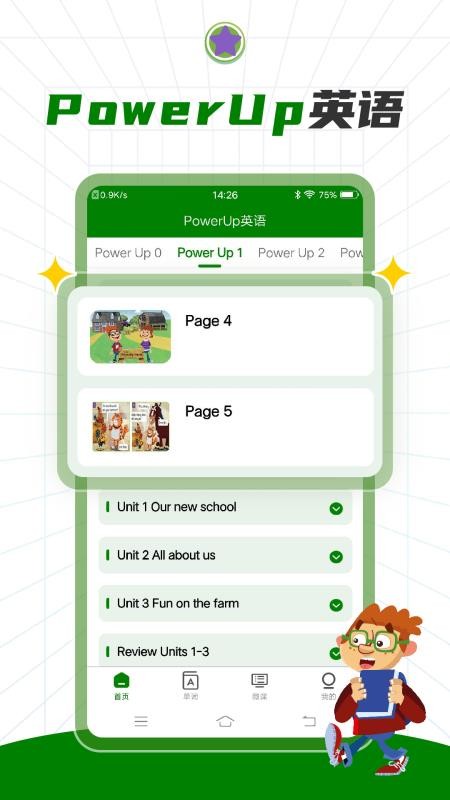 PowerUp英语