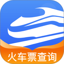 火车票极速查询