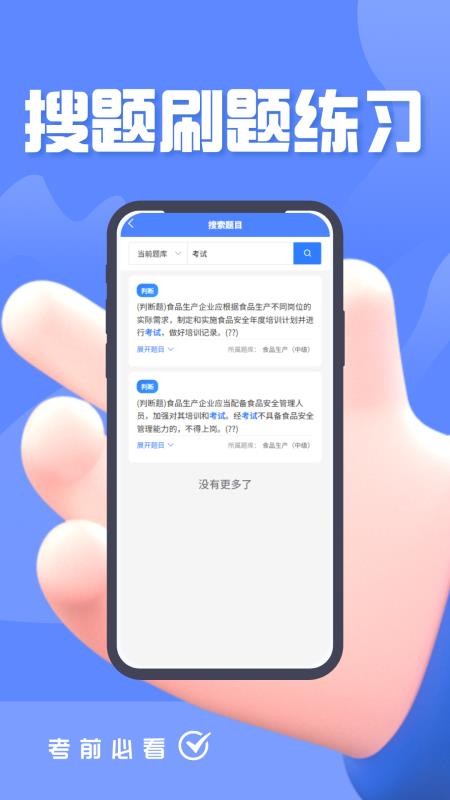 食品安全员考试题峰