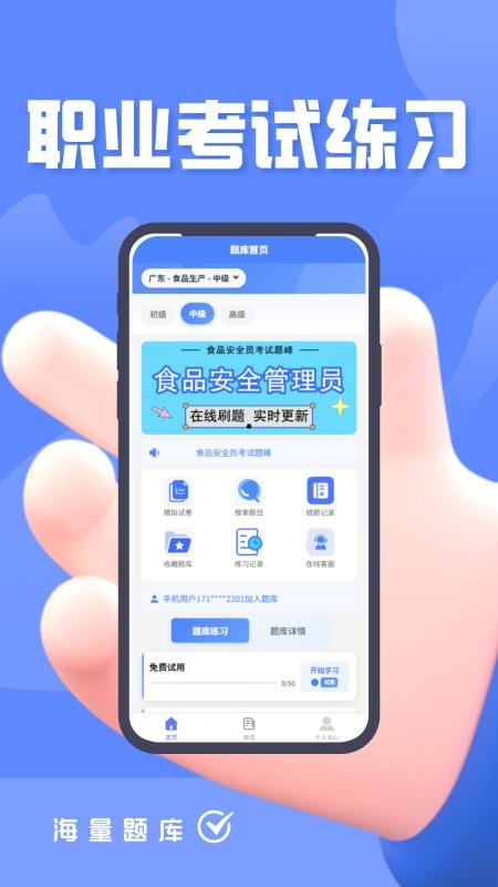 食品安全员考试题峰