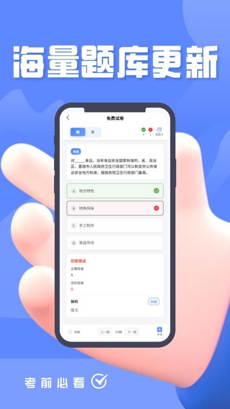 食品安全员考试题峰