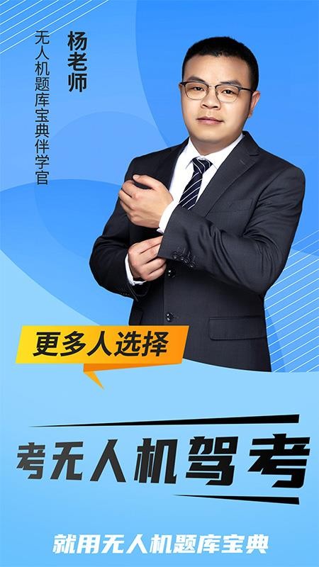 无人机题库宝典