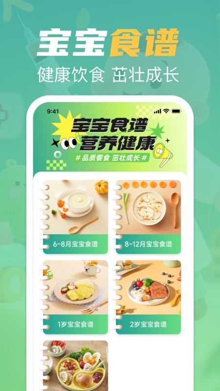 疫苗接种记录宝