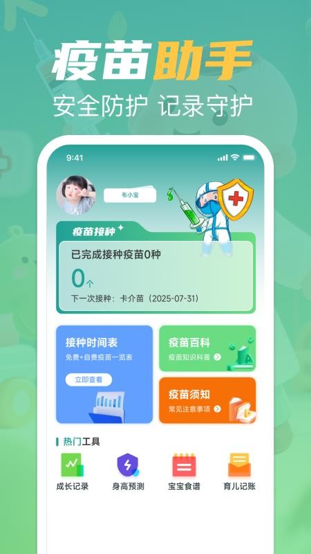 疫苗接种记录宝