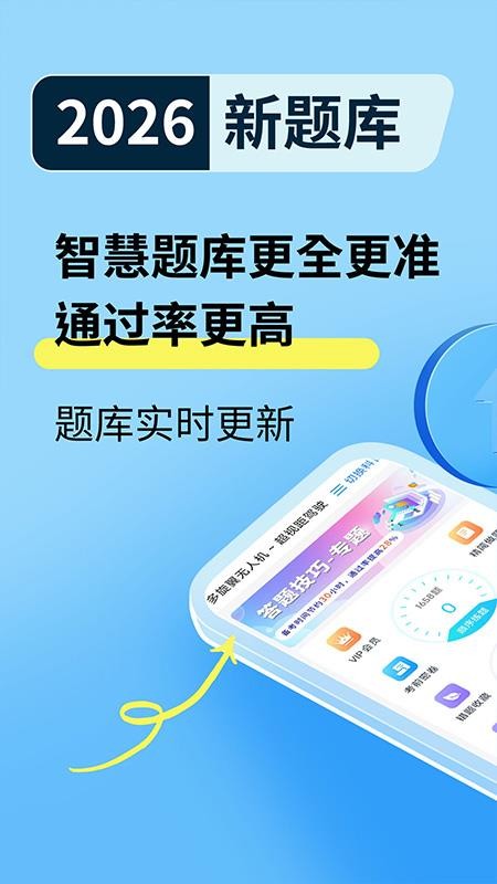 无人机题库宝典