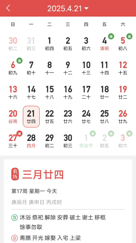 无广告的天气预报