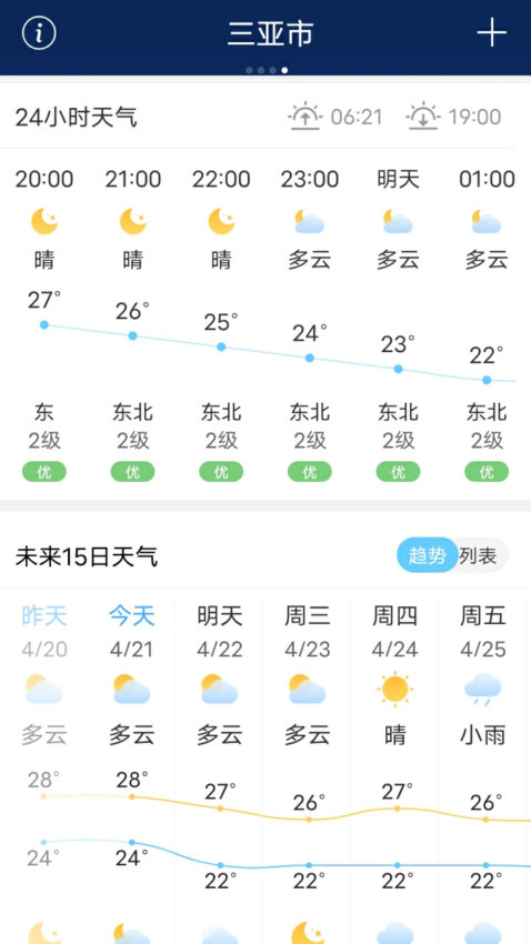 无广告的天气预报