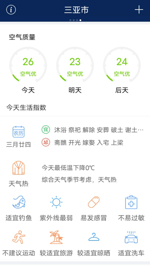 无广告的天气预报