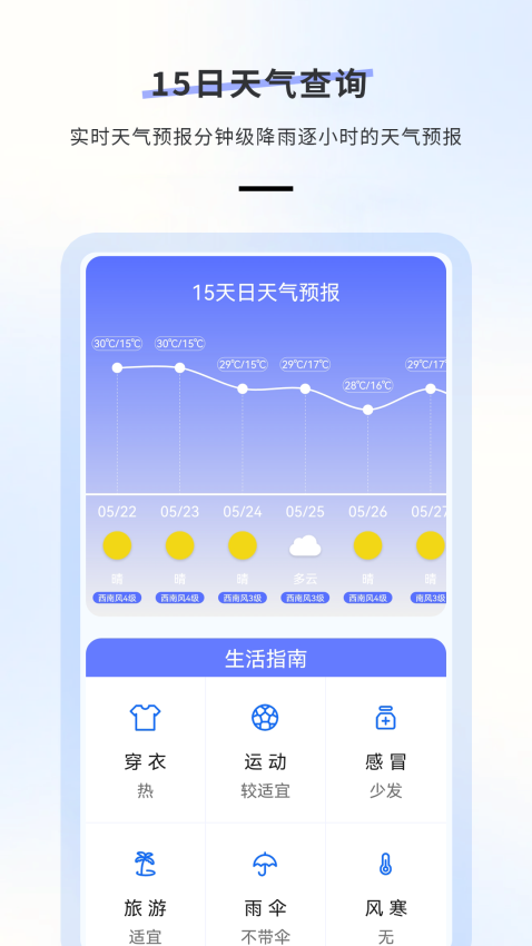 日历天气