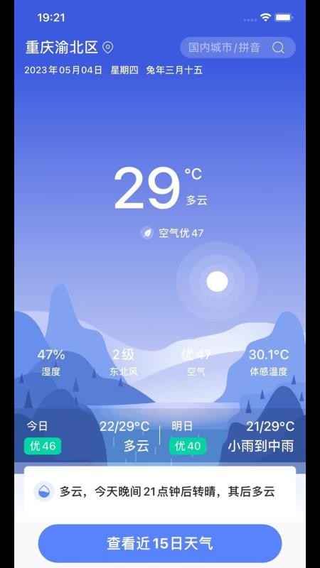 千问天气