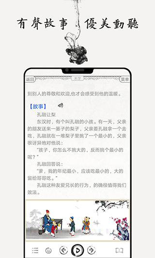 国学启蒙有声图文合集