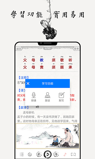 国学启蒙有声图文合集