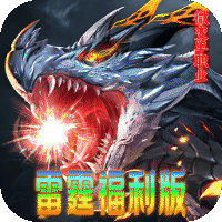 无双战车(雷霆福利版)sss版