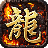 烈焰之怒(蛮荒觉醒暴爽送充)sss版