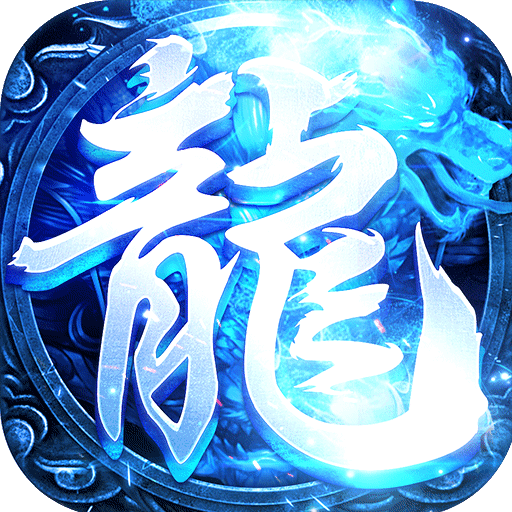 雷霆战魂(冰雪剑阵破苍穹)sss版