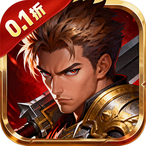 极武尊(0.1折三职业觉醒)sss版