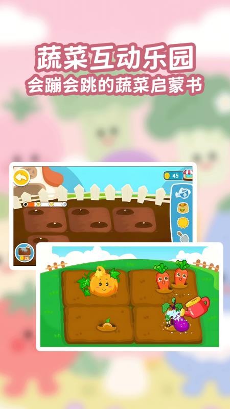 宝宝蔬菜大冒险