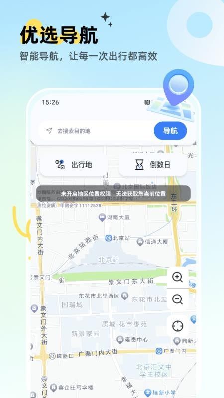 即时优选动态地图