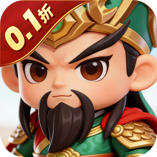 兵马俑(0.1折三国狂杀)sss版