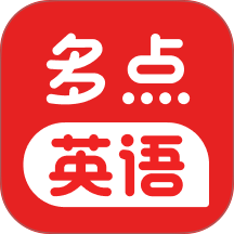 多点英语听读