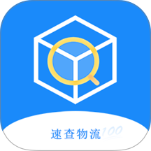 掌上速查物流