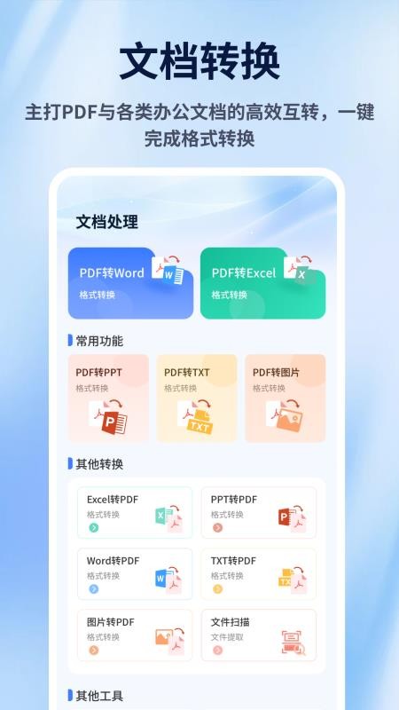 手机Word文档编辑办公