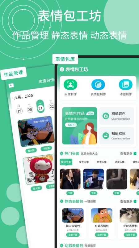 照片制作表情包