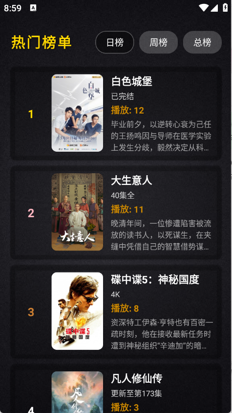 百纳影视手机版免广告版