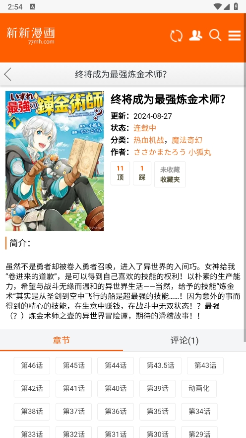 新新漫画免费阅读下拉式