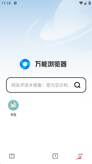 万能浏览器免费版
