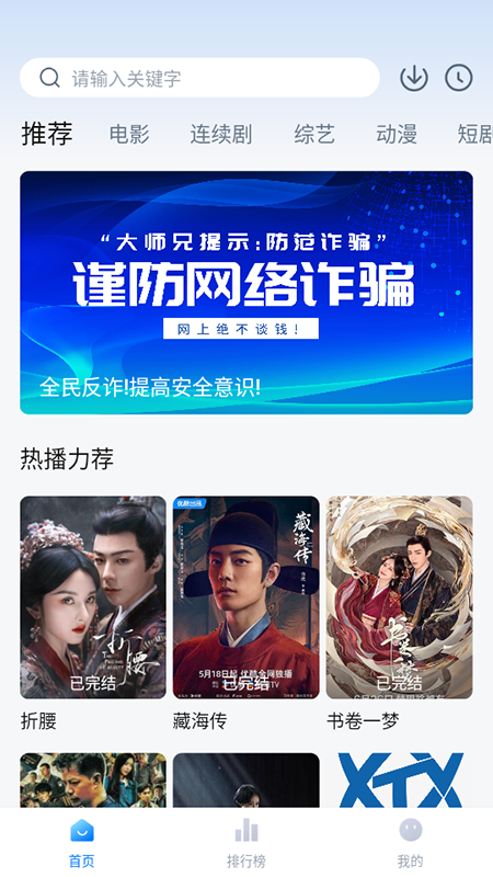 大师兄影视app无广告