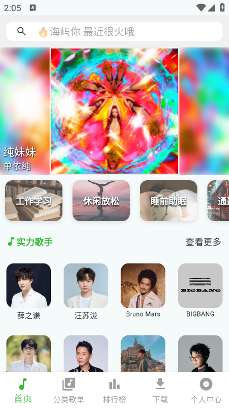 薄荷音乐完整版