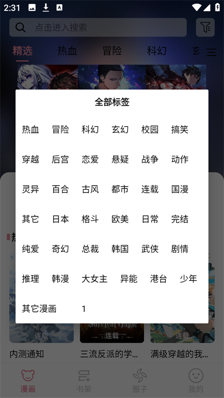 星绘漫画免费观看入口