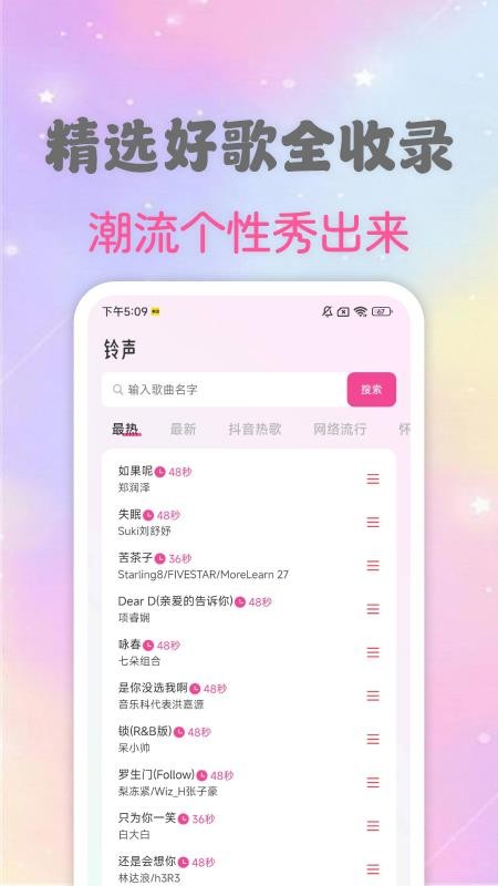 手机铃声全免来电