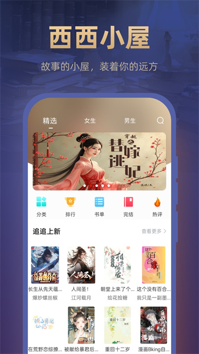 西西小屋去广告版