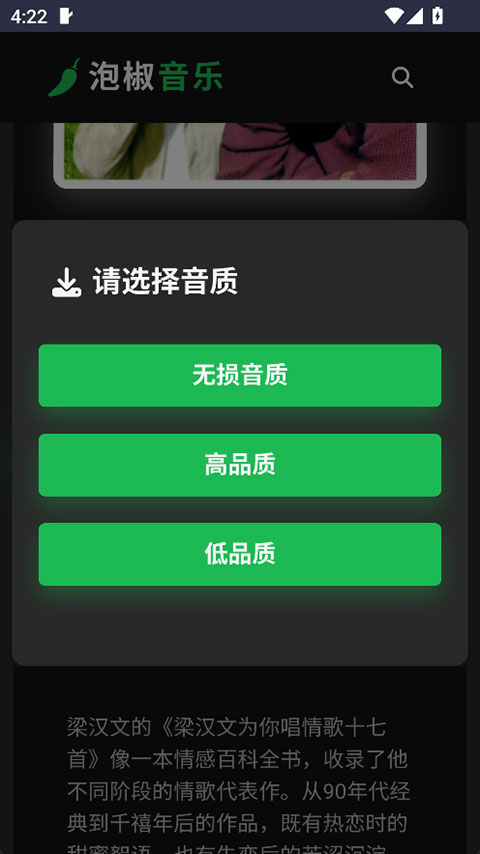 泡椒音乐免费版