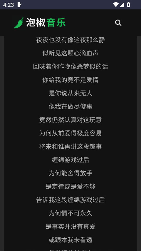 泡椒音乐