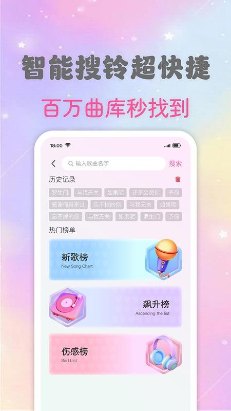 手机铃声全免来电