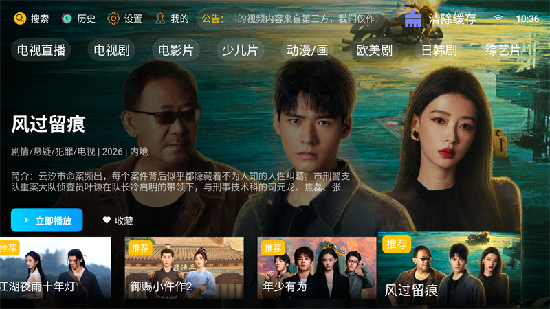 新非凡影视tv电视版