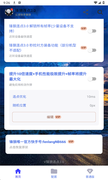 锋狼连点器5.0暴龙版