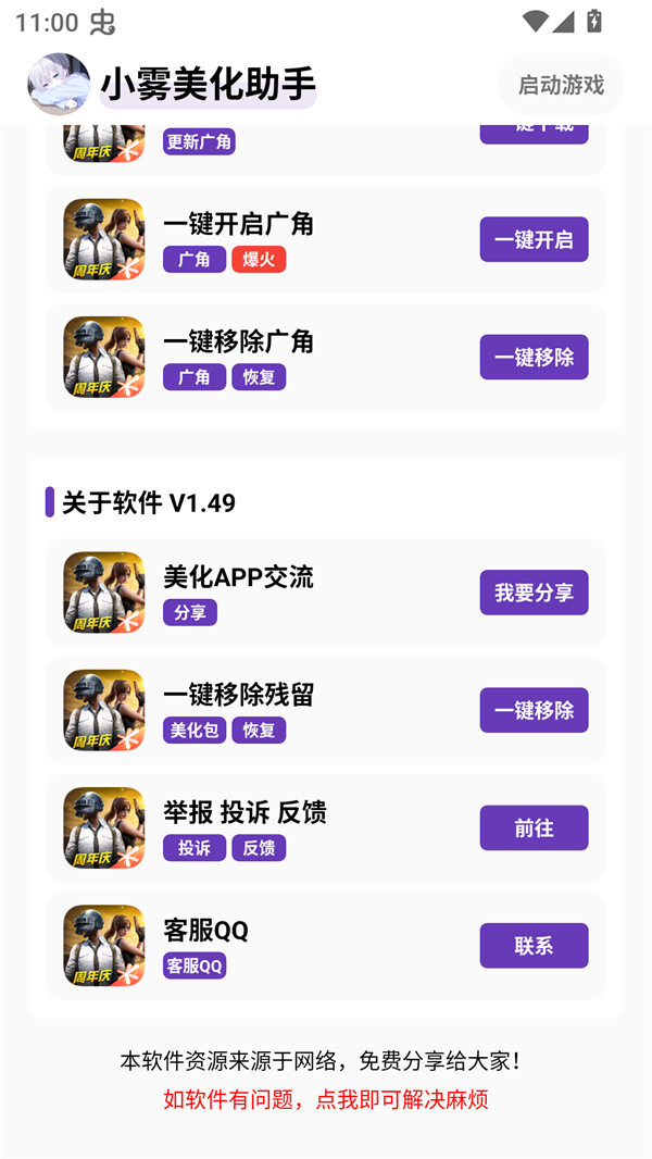 小雾美化助手最新版