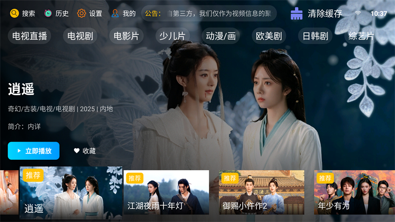 新非凡影视4.0安卓版