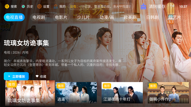 新非凡影视tv电视版