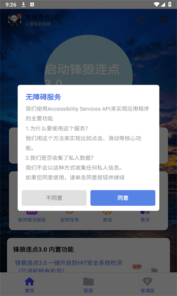 锋狼连点器5.0暴龙版