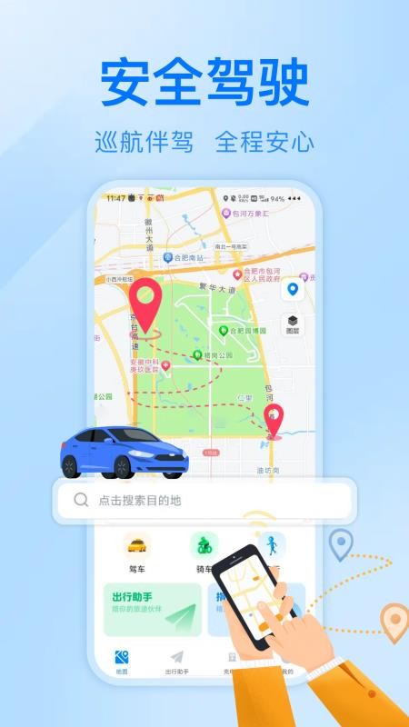 驾驶巡航实时导航