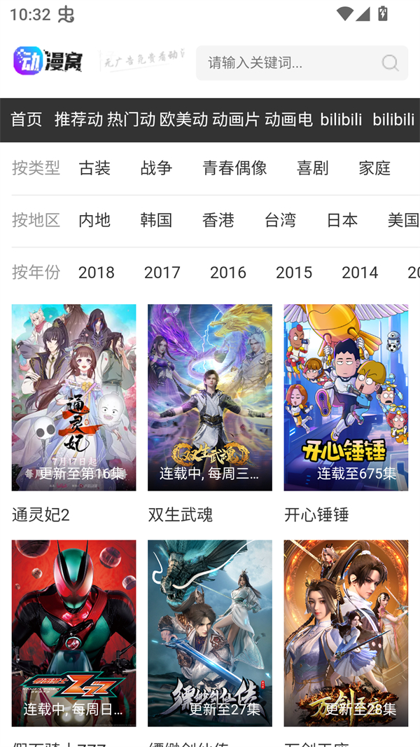 动漫窝免费版