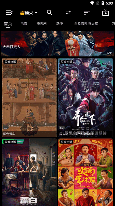 白象影视手机版