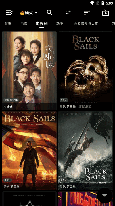 白象影视电视版